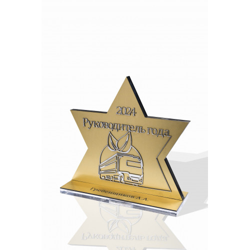 Приз из акрила 3-слойный (два слоя пластика) с УФ-печатью