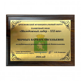 Плакетка с цветной печатью на металле
