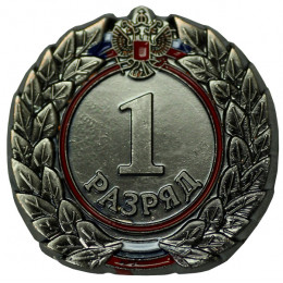 Значок I разряд взрослый ZRV-I
