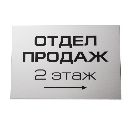 Указатель (двухслойный пластик, гравировка) 10х30